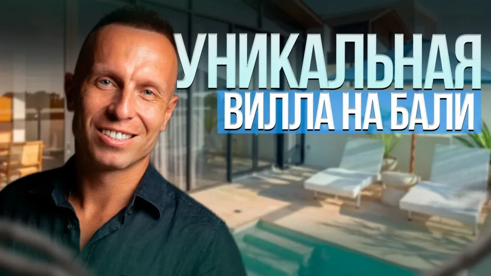 Недвижимость на Бали что выбрать для дохода и почему это выгодно