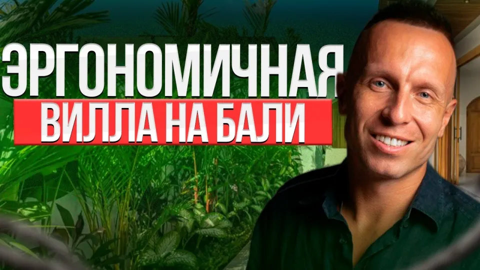 Недвижимость на Бали: выгодные вложения и комфортное проживание
